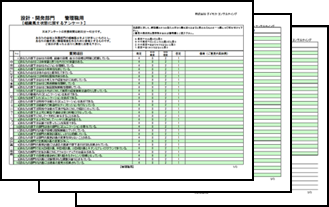 管理職用アンケート