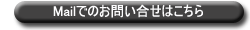 お問い合せ