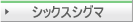 sixsigma